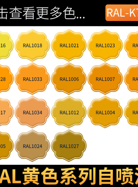 黄色自喷漆金属防锈漆橘黄色米黄橙色1006劳尔色专用油漆RAL1003