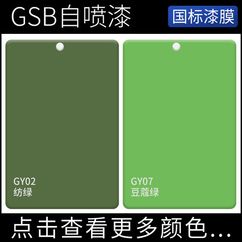 GSB国标色卡自喷漆防锈防腐