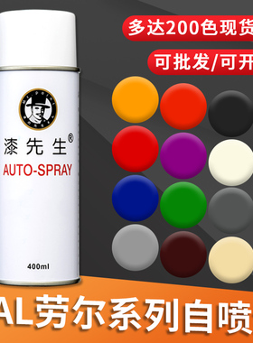 劳尔自喷漆RAL7035淡灰9003信号白9016金属防锈补漆文件柜手摇漆