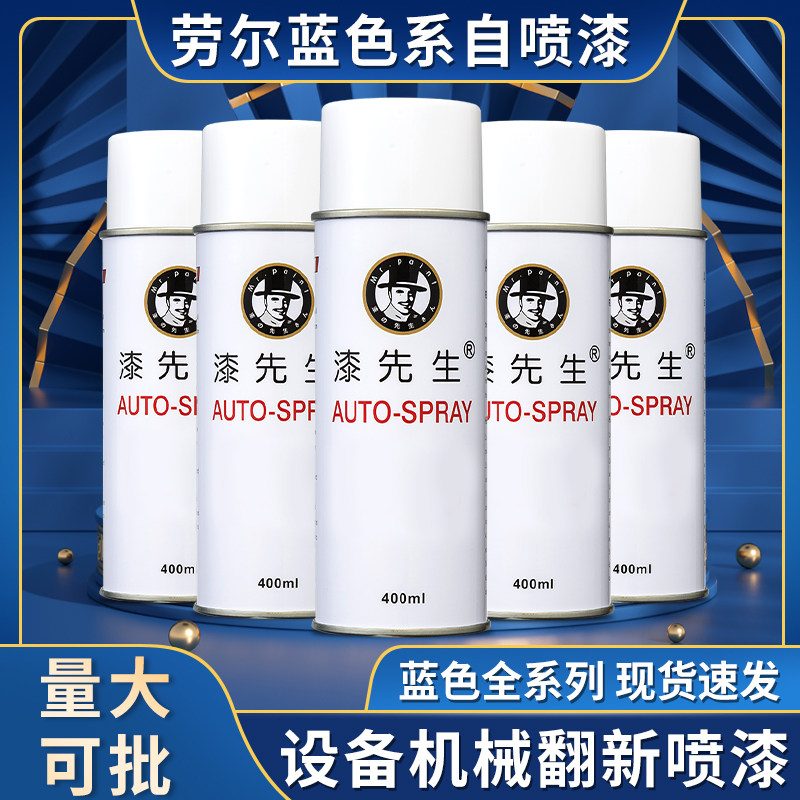 劳尔自喷漆RAL5017交通蓝ral5018绿崧石蓝色金属设备机柜箱翻新漆,基础建材,自喷漆,淘宝优惠券,粉丝福利购,淘宝优惠卷