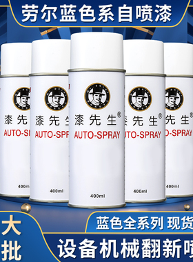 劳尔自喷漆RAL5017交通蓝ral5018绿崧石蓝色金属设备机柜箱翻新漆