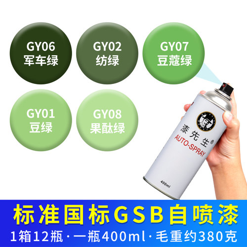 GSB国标自喷漆防腐防锈金属漆