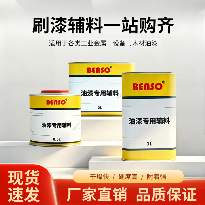 大型工程机械油漆快干剂辅料高浓高硬度清漆稀释剂固化剂通用型