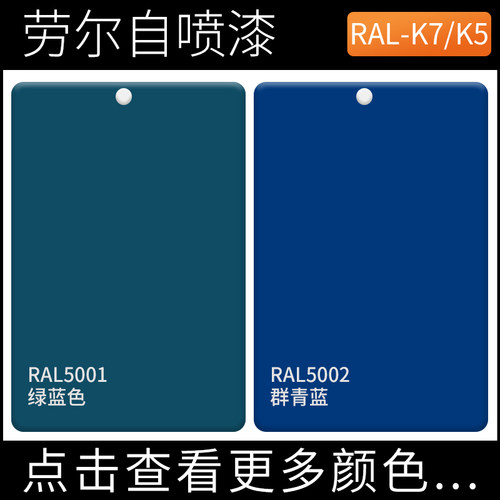 漆先生劳尔色超200+种自喷漆