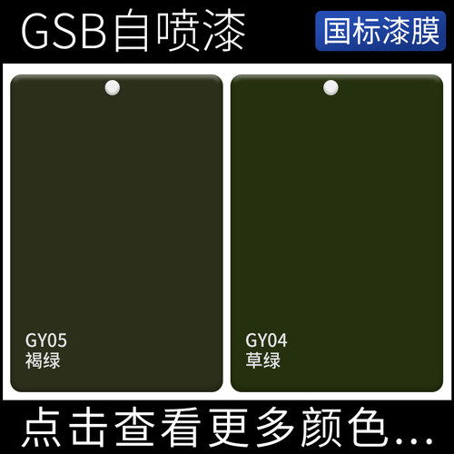 GSB国标防锈金属设备机械户外漆