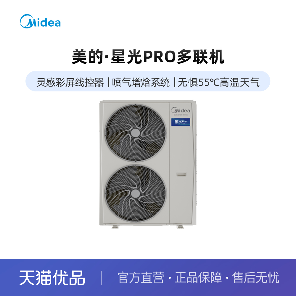 美的中央空调星光pro多联外机7匹MDS-180W-E01-XGpro裸机不含安装