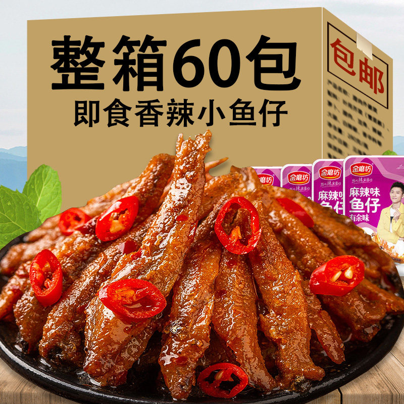 香辣小鱼仔80包小鱼干小包装湖南特产小黄鱼毛毛鱼下饭菜休闲零食