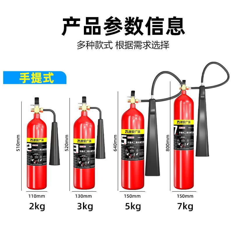 浙安广消牌手提式推车式2/3/5/7/24/30kg二氧化碳CO2灭火器机房