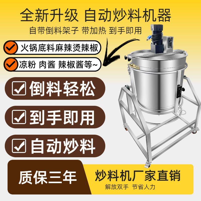 全自动商用凉粉火锅底料炒料机搅拌麻辣烫辣椒豆瓣酱辣椒酱搅拌机