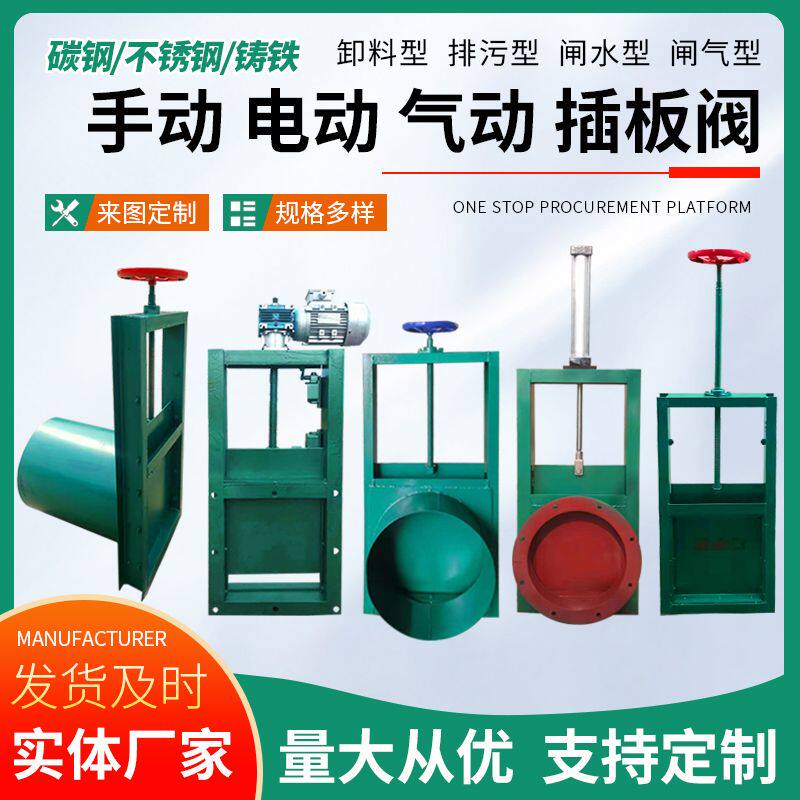 手动插板阀电动气动闸板阀不锈钢闸阀卸料阀方口排水闸阀方形阀门