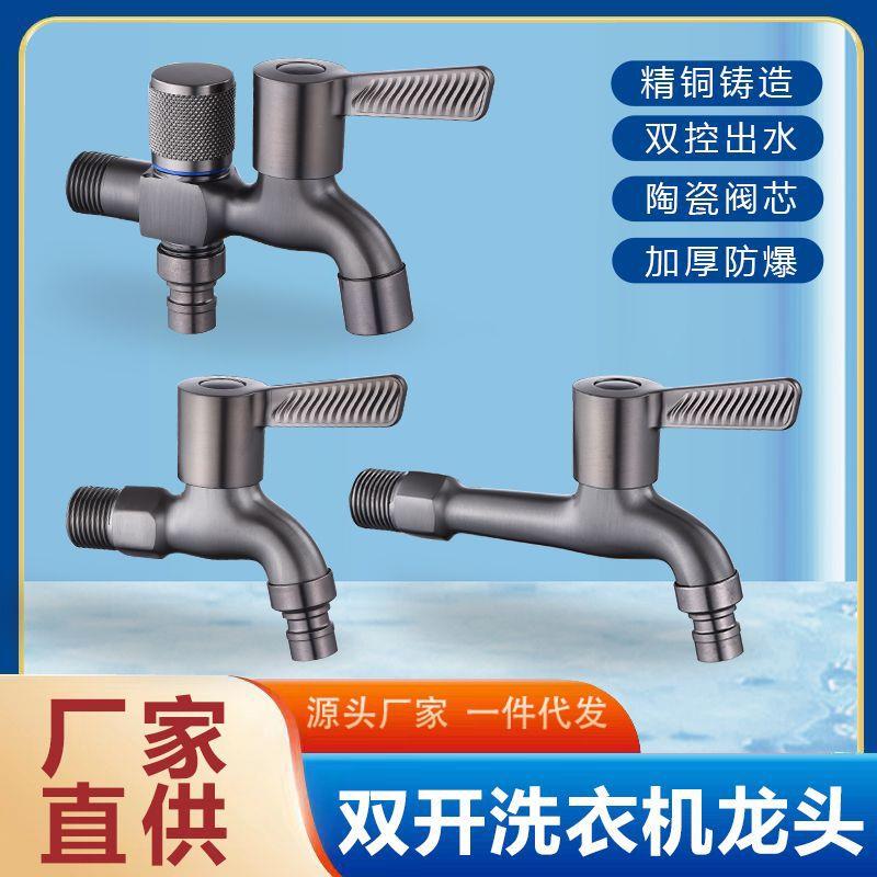 枪灰色全铜洗衣机水龙头家用4分拖把池水嘴龙头普通入墙加长龙头.