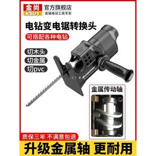 电钻变电锯转换头往复锯小型家用手持电动木工电转改万用锯曲线锯