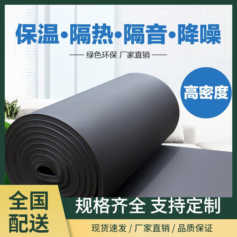 自粘隔音棉下水管墙体防冻保温板高密度阻燃海绵隔热棉橡塑保温棉