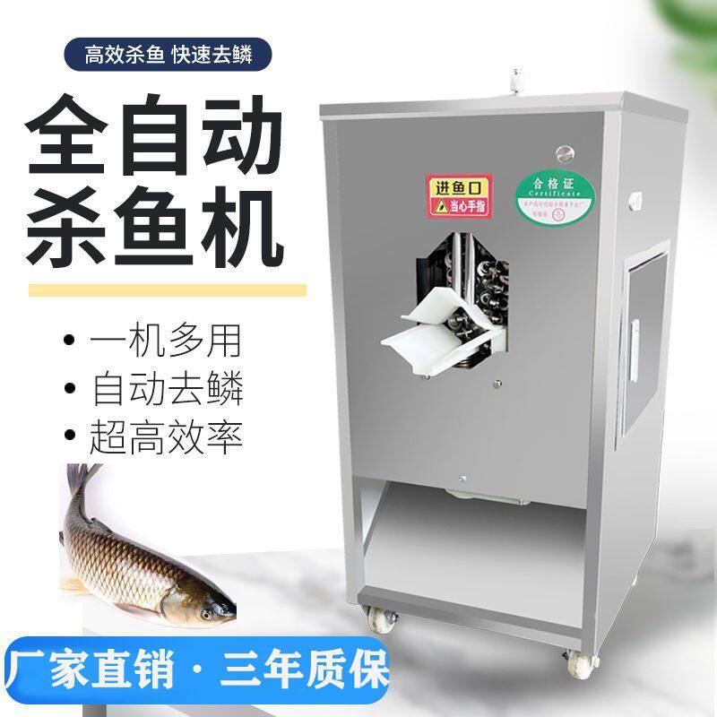 商用杀鱼机开肚开背去鳞机数控杀鱼机全自动切鱼片机小型杀鱼机