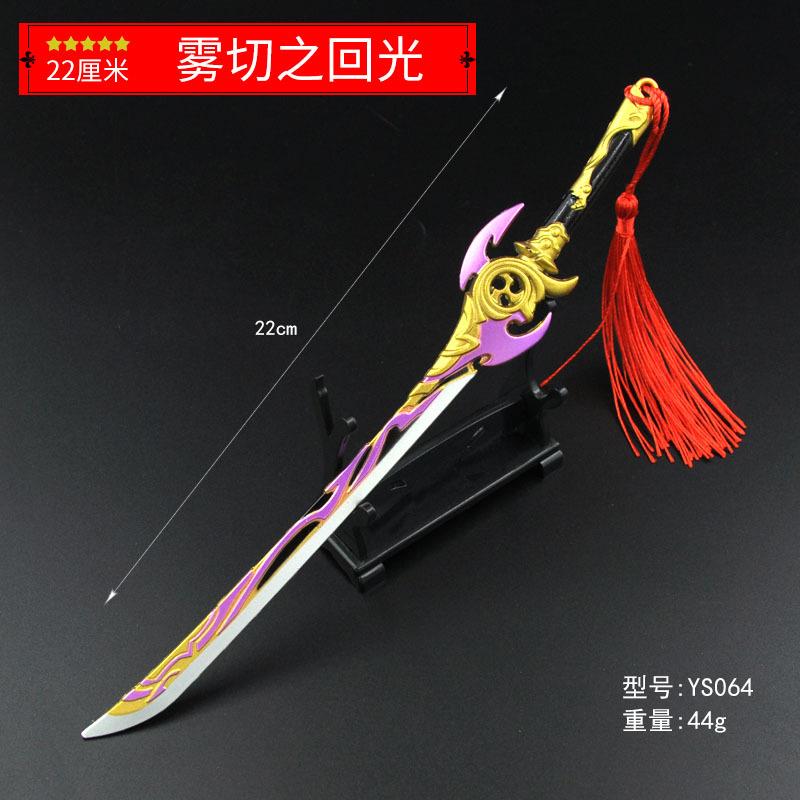 原YS神游戏金属武器22厘米雾切之回光合金模型玩具摆件..