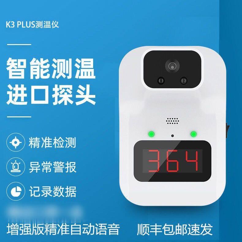 红外线语音报警高精度自动测温仪电子体温枪温度计门口充电无接触