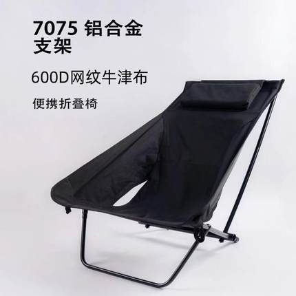 户外7075铝合金折叠椅子露营沙滩便携式帐篷椅庭院休闲牛津布桌椅