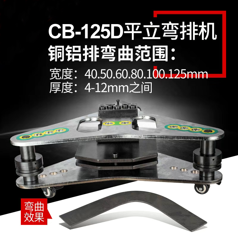 母线加工机液压弯排机平立弯机铜铝排折弯机一体机PLWCB-125D平弯