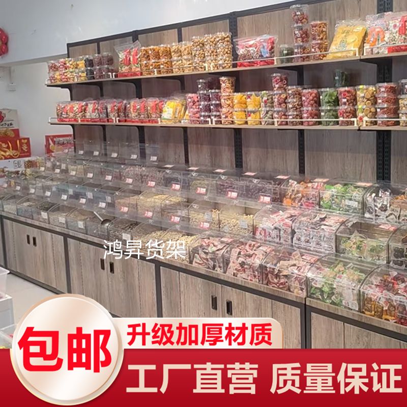 超市糖果干果散称零食蜜饯展示柜中岛五谷杂粮货架米面粮油鸡蛋架