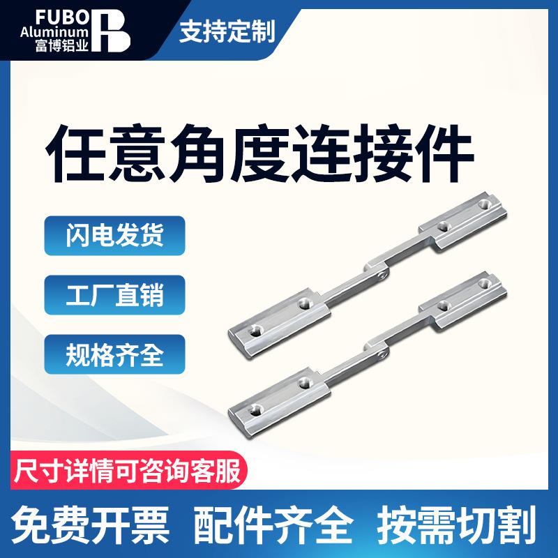 铝型材配件任意角度连接件 3030多角度斜角内置角槽 4040活动铰链