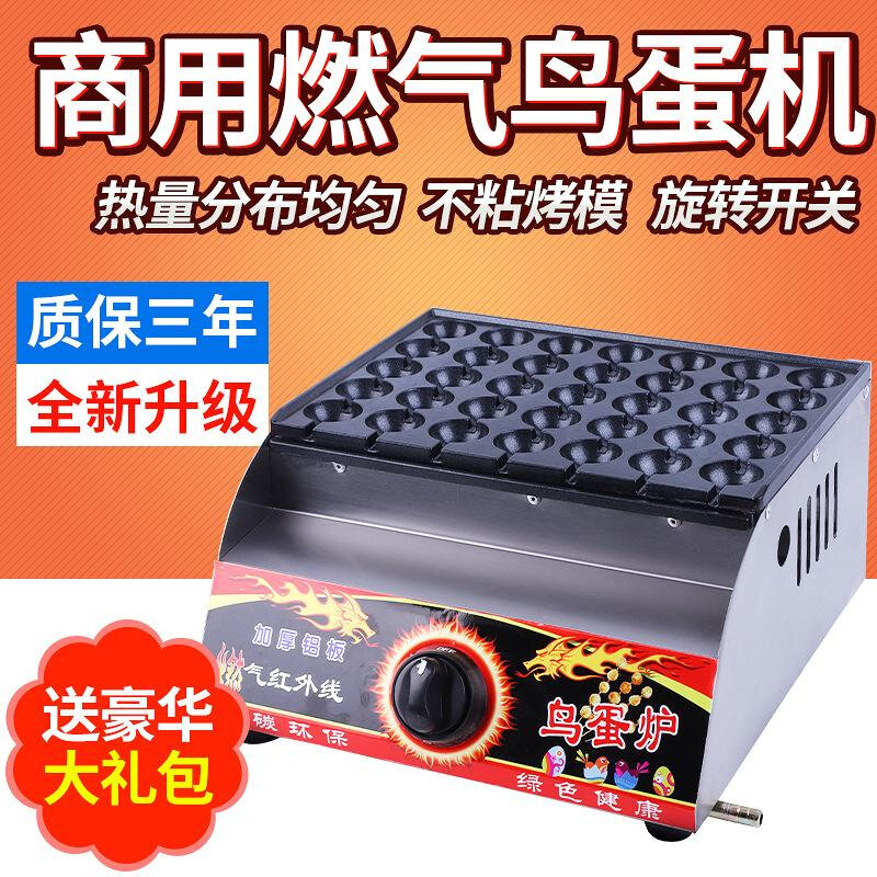 35孔烤鸟蛋机商用鸟蛋炉烤鹌鹑蛋机烤蛋机烤鹌鹑蛋炉子燃气烤机