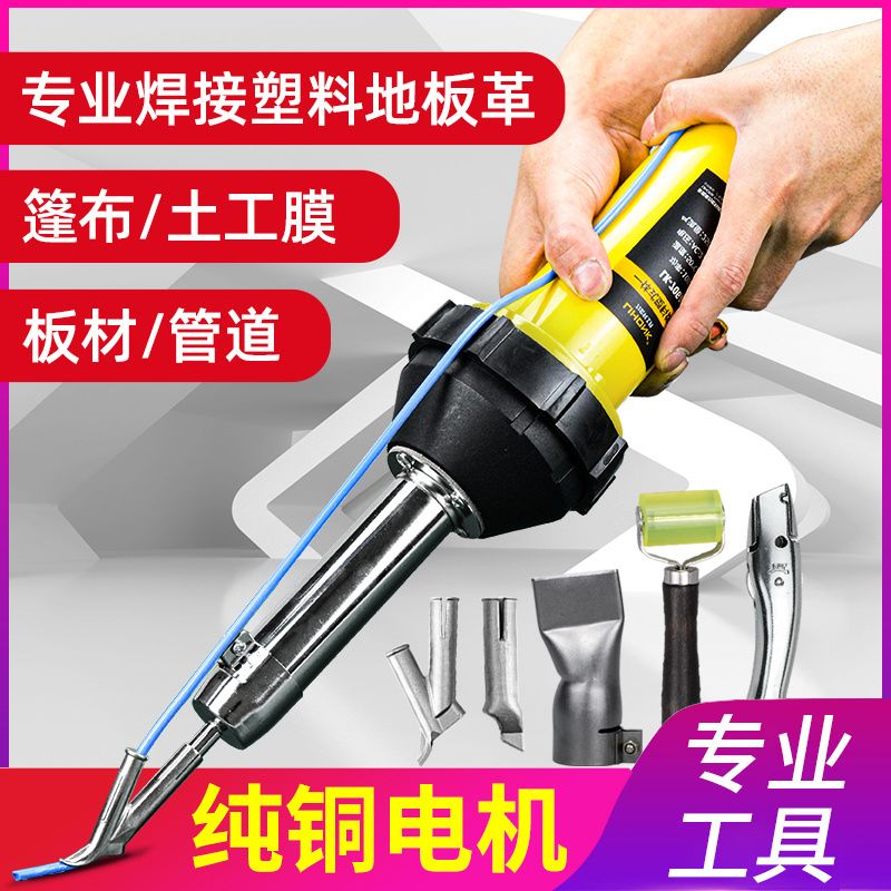 强力塑料焊枪地板革焊接pvc地胶焊线塑胶焊接枪pp板热熔焊接机pe