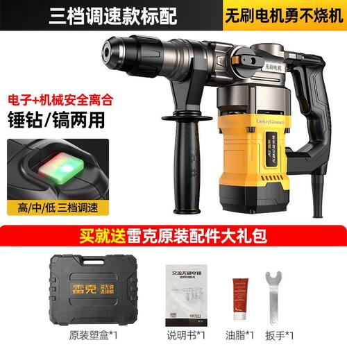 雷克无刷电锤两用大功率电锤无刷冲击钻钻孔凿墙专用轻型电钻电镐