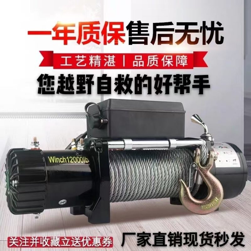 足标电动绞盘12/24伏绞盘车载小吊越野自救高栏牛铺电机双桶