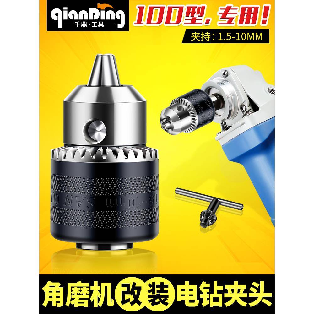 角磨机变电钻转换头夹头磨光机改装手电钻多功能砂轮切割工具配件