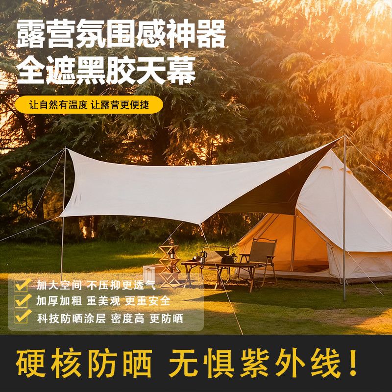 露营防晒户外遮阳天幕黑胶2026蝶形方形卡其色天幕沙滩帐篷