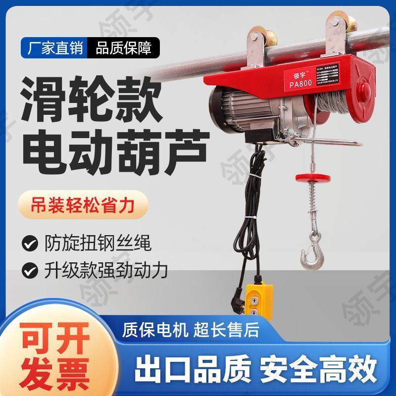 微型电动葫芦220V家用小型吊机圆管滑轮行走移动升降机起重机