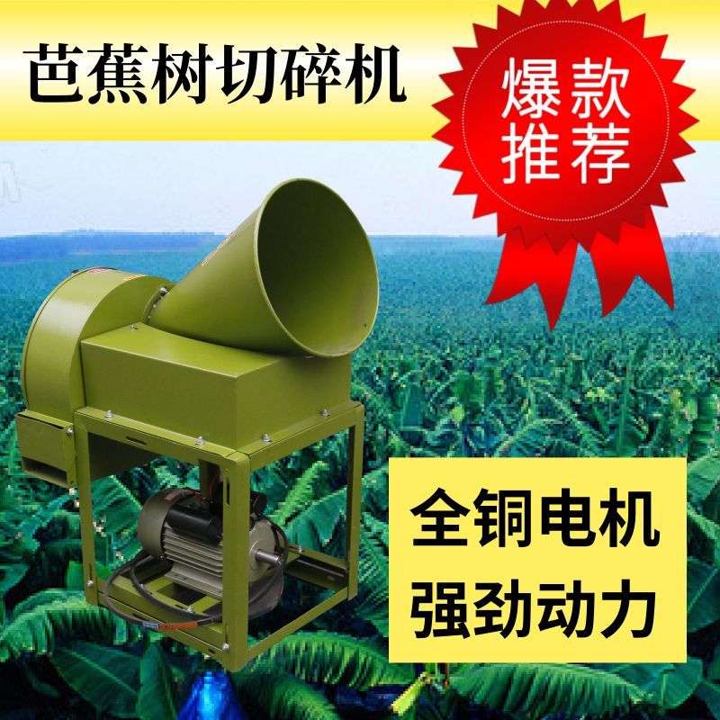 芭蕉树切碎机香蕉树切片机青草萝卜白菜青饲料达草机红薯藤猪草机
