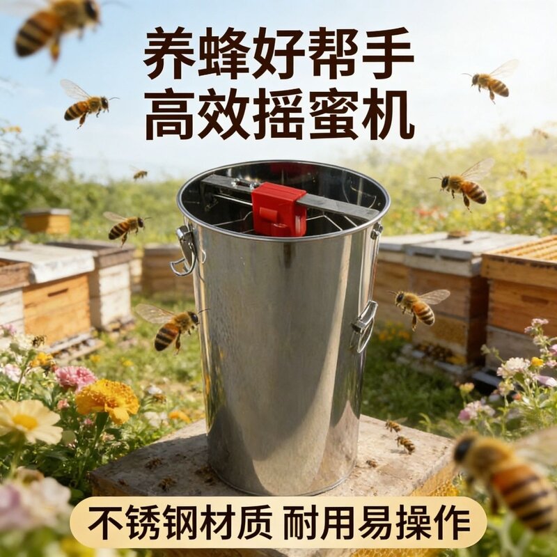 不锈钢摇蜜机新款小型家用加厚手动中蜂打糖甩蜜机蜂具蜜蜂用具
