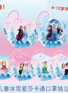 3-12岁儿童口罩卡通动漫冰雪奇缘爱莎公主3D立体一次性独立装薄款