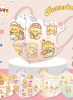 3-12岁春秋款3D儿童立体一次性口罩卡通奶油熊每片独立包轻薄透气