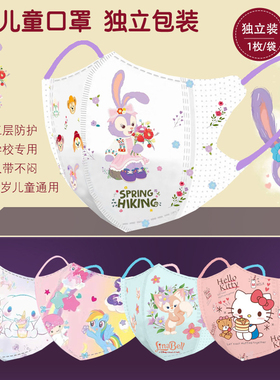星黛露KT儿童口罩女孩可爱一次性3D立体卡通三层防护玉桂狗独立装