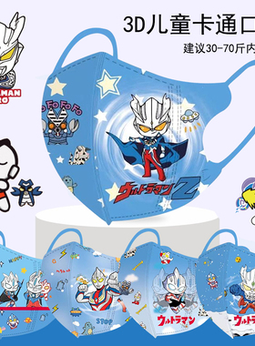 奥特曼儿童口罩3D立体卡通中小学生三层防护无纺布材质独立装薄款
