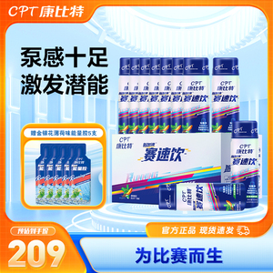 康比特赛速饮马拉松跑步PB神器冲刺提速耐力运动营养饮料60ml10瓶
