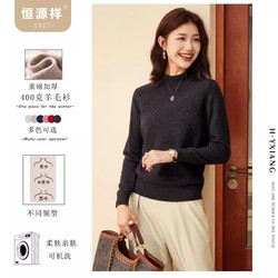 恒源祥秋冬季重磅加厚款女士羊毛衫宽松百搭毛衣女羊毛针织打底衫