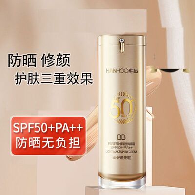 韩后轻盈裸妆修颜防晒隔离美白遮瑕提亮金BB裸妆素颜霜50倍正品