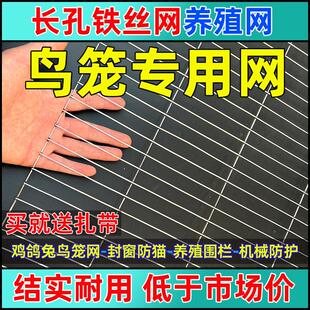 镀锌铁丝网围栏鹦鹉鸟笼网片养殖鸡兔笼鸽子围网不锈钢丝铁网防护