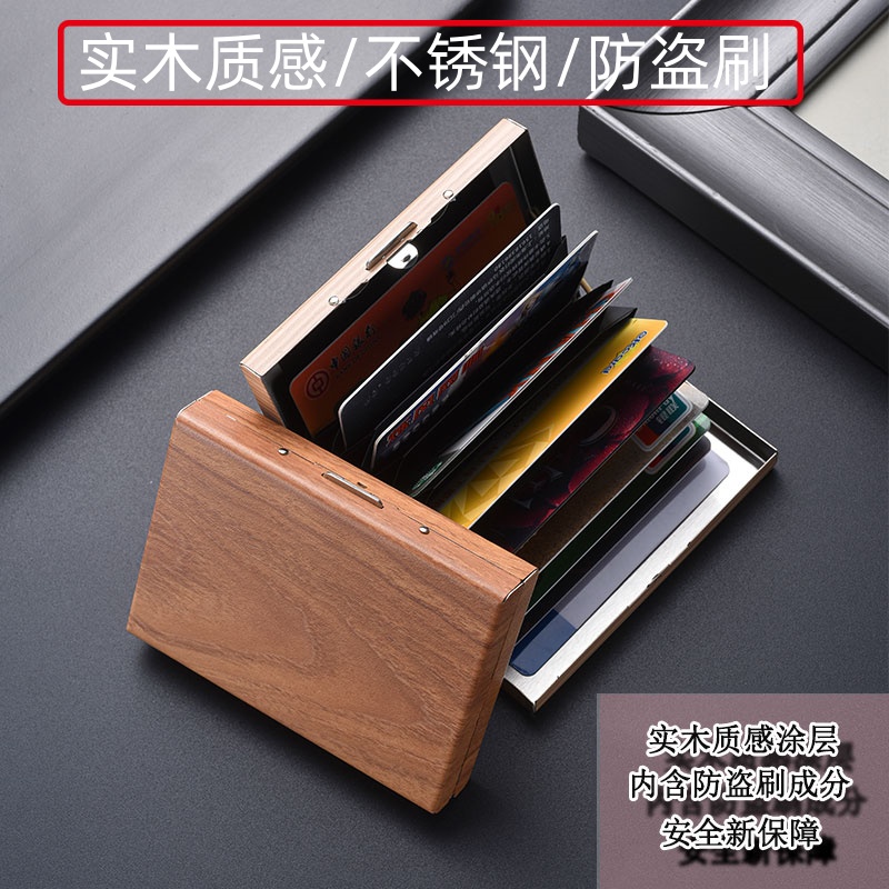 金属卡包男女不锈钢实木质感超薄防消磁小巧卡盒防盗刷银行卡收纳