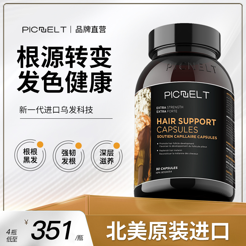 Picnelt赋活毛囊发色健康