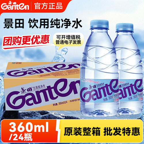 【隔日达】景田纯净水24瓶纸箱装