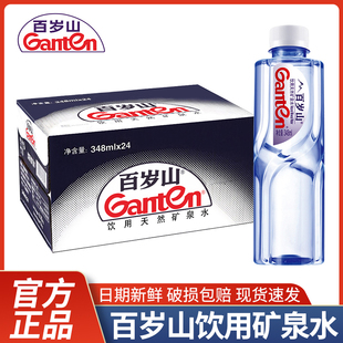 百岁山天然矿泉水348ml 商务会议招待饮用矿泉水 24瓶整箱装