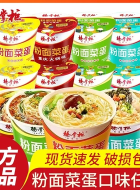 杨掌柜粉面菜蛋金汤肥牛方便面夜宵粉丝泡面速食食品袋螺蛳粉桶装