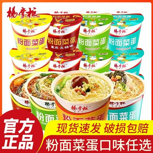 杨掌柜粉面菜蛋螺蛳粉河南胡辣汤