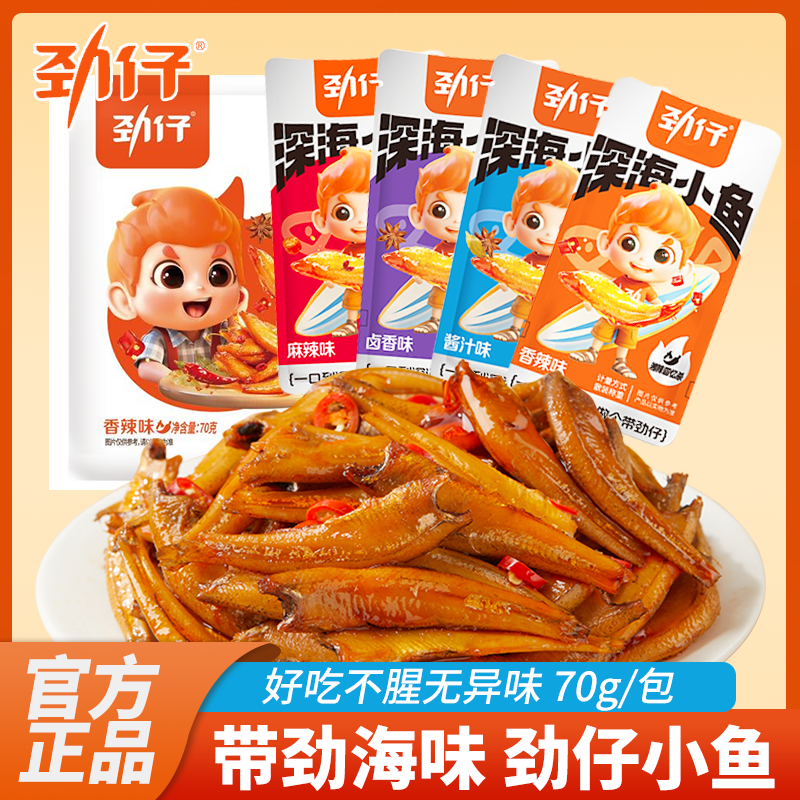 劲仔小鱼仔深海小鱼干毛毛鱼湖南特产香辣鱼麻辣零食小辣鱼小吃