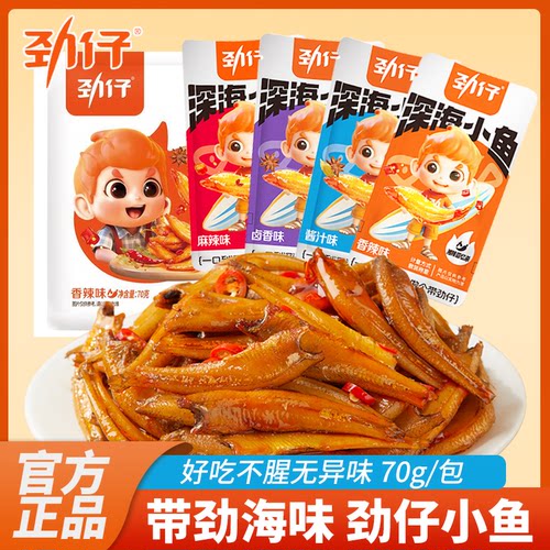 劲仔小鱼干深海小鱼仔湖南特产