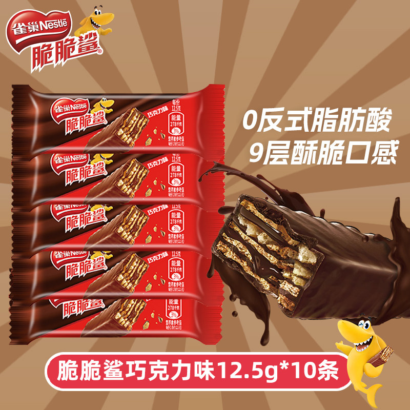 雀巢脆脆鲨巧克力威化饼干夹心单独小包装办公室零食小吃休闲食品,零食/坚果/特产,燕麦巧克力饼干,淘宝优惠券,粉丝福利购,淘宝优惠卷